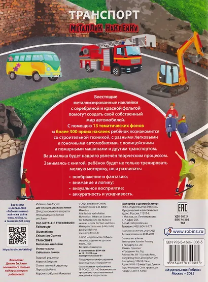Транспорт. Металлик наклейки - фото 2