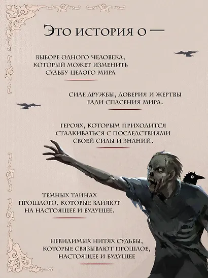 Морана и Тень. Видящий - фото 7