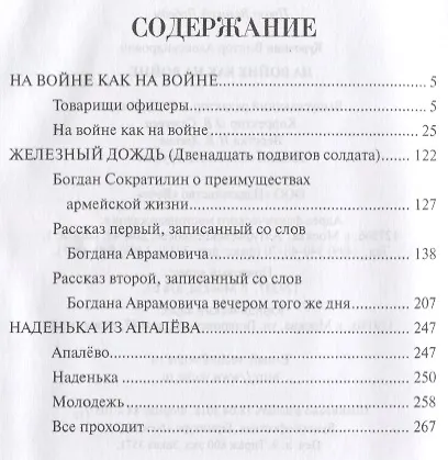 На войне как на войне - фото 2