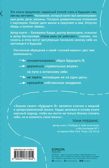 Будущий я. Как начать выполнять данные себе обещания - фото 2