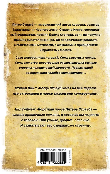 Магия кошмара - фото 2