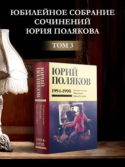 Собрание сочинений. Том 3. 1994-1998 - фото 3