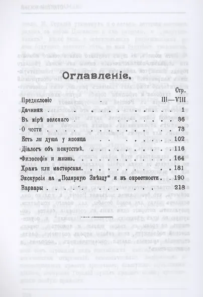 Отклики жизни - фото 2