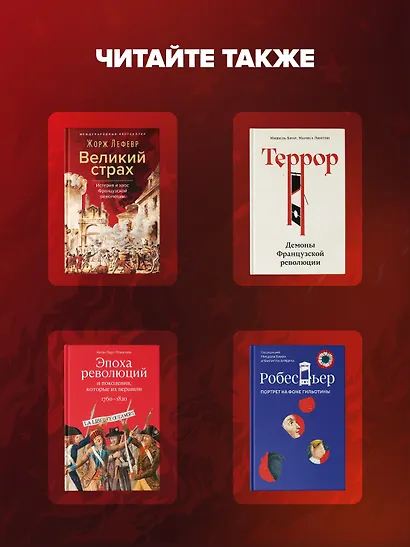 Империя в огне: Россия в горниле революций - фото 8
