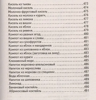 Мультиварка. 1000 лучших рецептов. Быстро и полезно - фото 10
