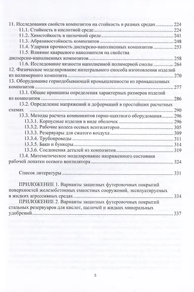 Промышленные композиты - фото 4