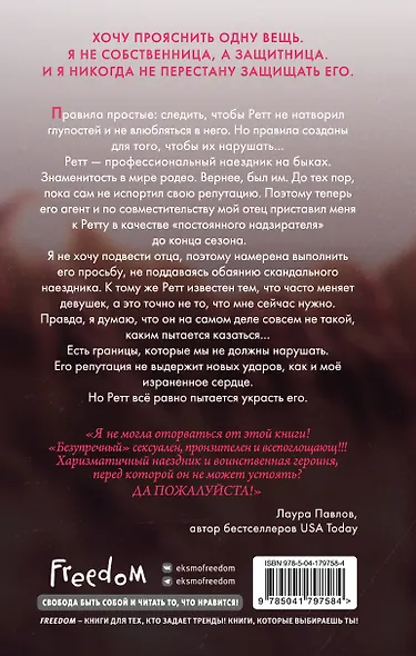 Безупречный (#1) - фото 2