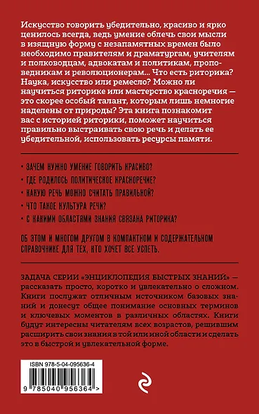 Риторика. Для тех, кто хочет все успеть - фото 2