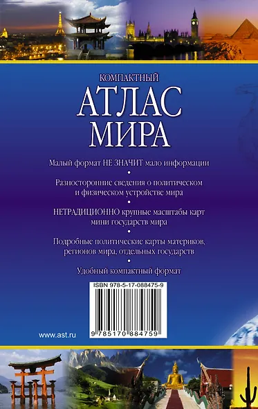 Компактный атлас мира /  2015 - фото 2