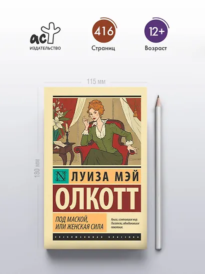 Под маской, или Женская сила - фото 4