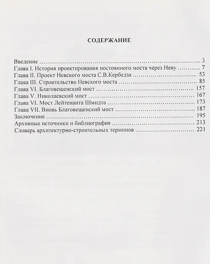 Благовещенский мост – первый постоянный мост через Неву: история проектирования, строительства и реконструкций - фото 2
