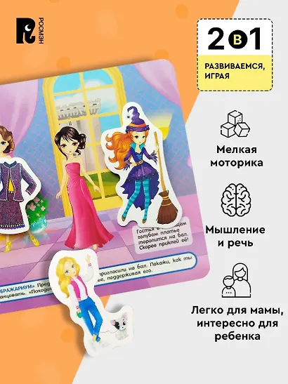 Наряди куклу. Книга с липучками - фото 4