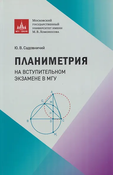 Планиметрия на вступительном экзамене в МГУ - фото 1