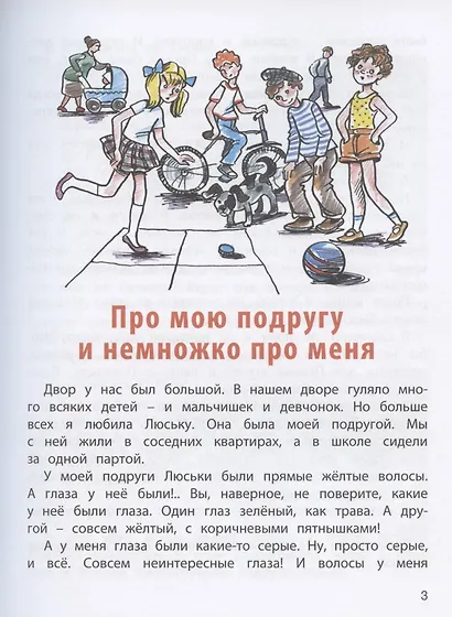 О чем думает моя голова. Рассказы Люси Синицыной, ученицы третьего класса - фото 3