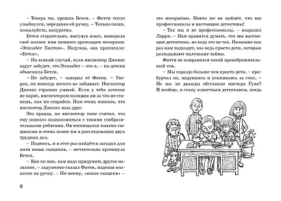 Тайна секретной комнаты. Книга 3 - фото 8