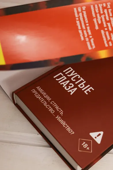 Пустые глаза - фото 8