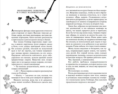 Докричись до меня шепотом - фото 9