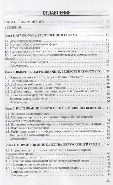 Инженерная экология - фото 3