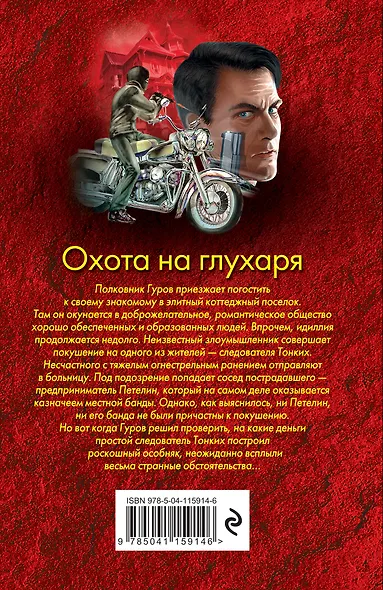Охота на глухаря - фото 2