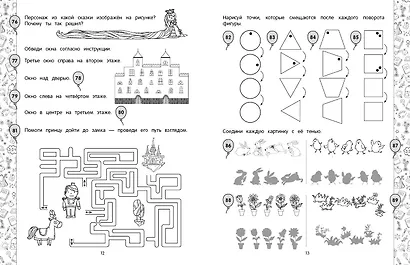 Задачи на развитие интеллекта. Подготовка к школе - фото 6
