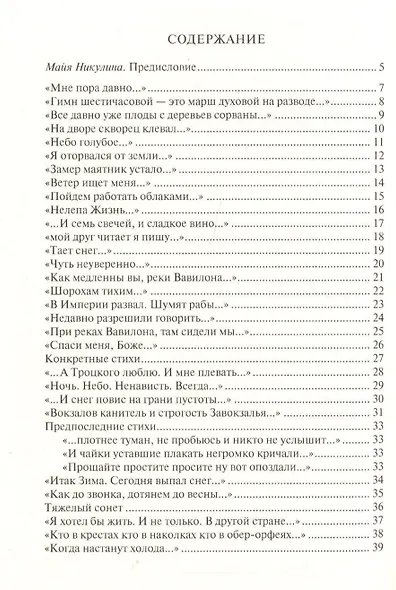 Стихи. 1984-1996 - фото 2