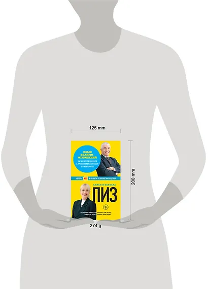 Язык взаимоотношений. Как научиться общаться с против. полом… (18+) (мАиБФУсп) Пиз - фото 4