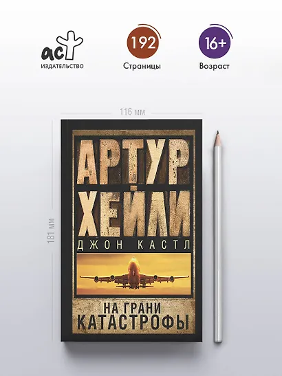 На грани катастрофы - фото 4