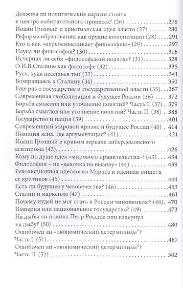Проблемы русской государственности. Статьи 2006-2012 гг. В двух томах. Том I - фото 3