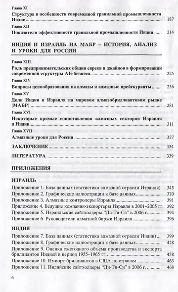 Израиль и Индия - два полюса мирового алмазобриллиантового рынка - фото 3