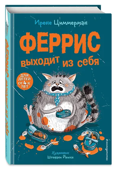 Феррис выходит из себя - фото 3