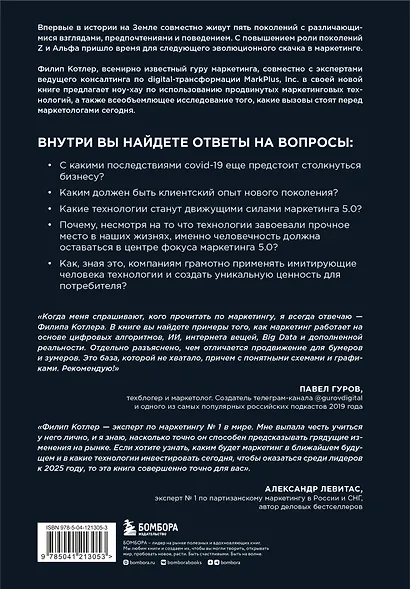 Маркетинг 5.0. Технологии следующего поколения - фото 2