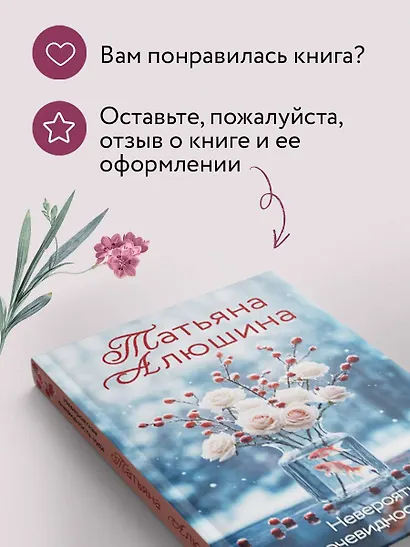 Невероятная очевидность чуда - фото 8