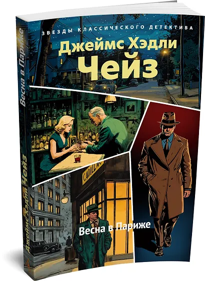 Весна в Париже - фото 3