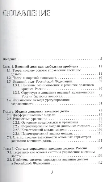 Моделирование основных атрибутов влияния на экономику России - фото 2