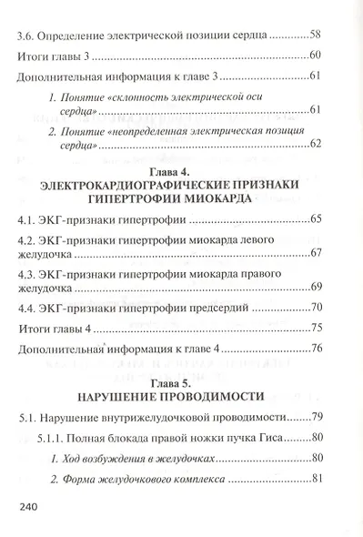 Азбука ЭКГ и Боли в сердце - фото 4