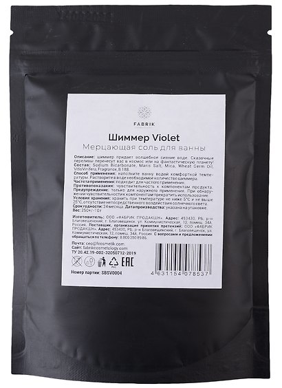 Соль для ванны мерцающая с шиммером Violet Fabrik (пакет) (250 г) - фото 2