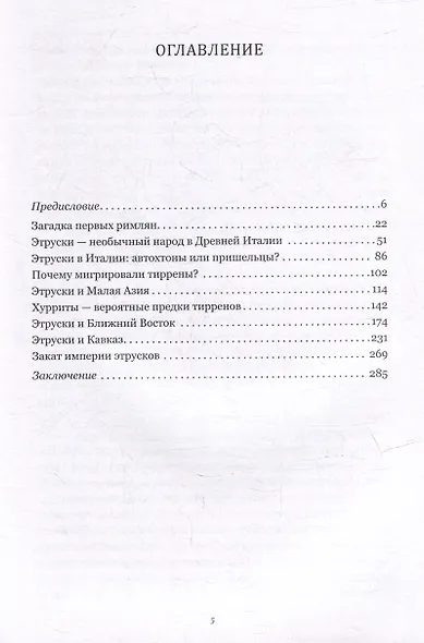 Этрусская нить Ариадны - фото 3
