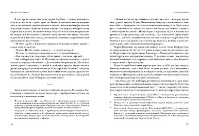 Дорогой чести - фото 4