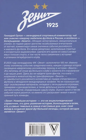 Зенит. Новейшая история 3.0 - фото 3