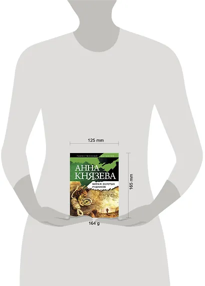 Мираж золотых рудников - фото 4