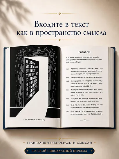 Евангелие от Иоанна. В начале было слово - фото 5