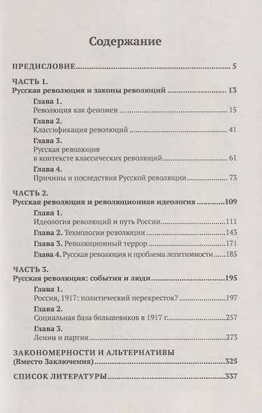 Великая Русская революция (1905-1922 гг.): Причины. Последствия. Технологии. События и люди - фото 2
