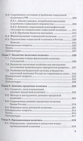 Экономическая политика: Учебник - фото 4