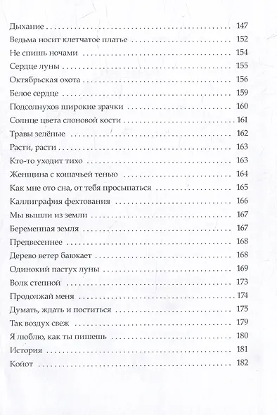 Смеющийся Хотэй: сборник стихотворений - фото 4