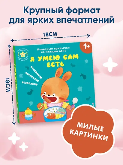 Я умею сам есть - фото 5