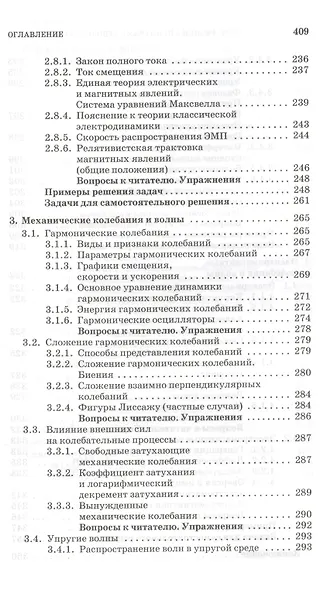 Курс физики с примерами решения задач. Часть II. Электричество и магнетизм. Колебания и волны: Учебное пособие / 4-е изд., перераб. и доп. - фото 7