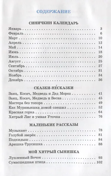 Рассказы и сказки - фото 2