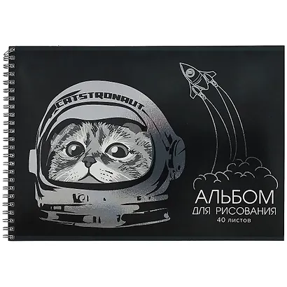 Альбом для рисования «Космокот» Academy Style А4, 40 листов, спираль - фото 1