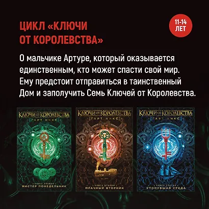 Ключи от Королевства. Книга 7. Лорд Воскресенье - фото 11