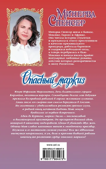 Опасный маркиз - фото 2